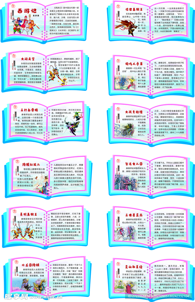 西游记吊牌