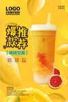 果茶海报