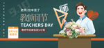 教师节