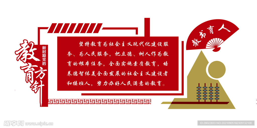 教育方针