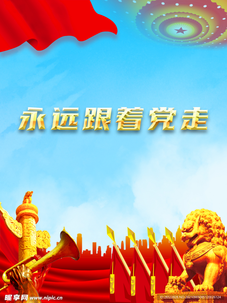 党建背景
