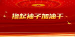 党建背景