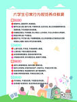 大学生日常行为规范 