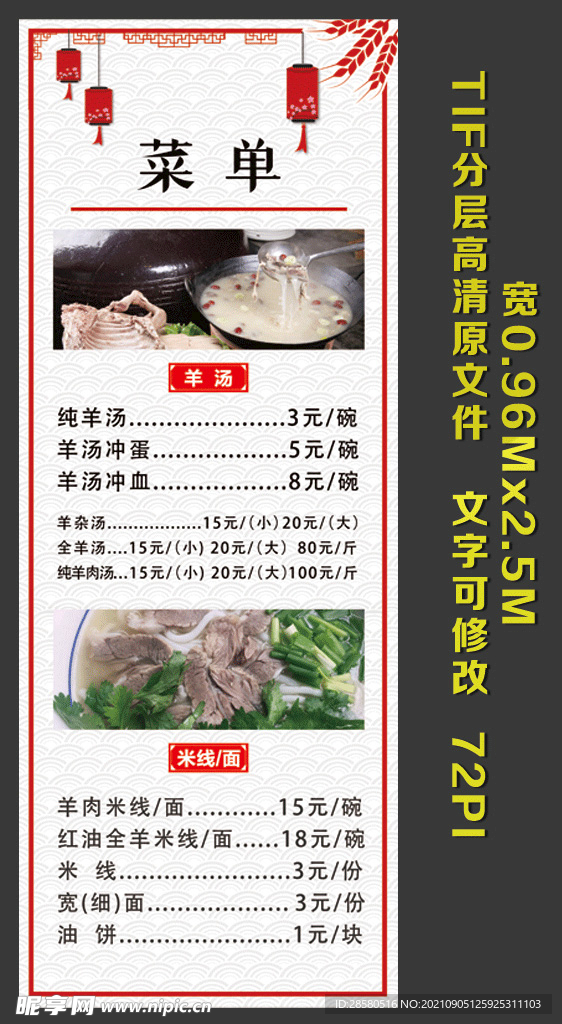 羊肉汤馆宣传菜单羊汤米线篇