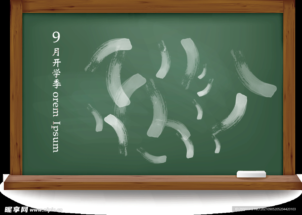 开学季等你发挥