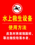 救生设备