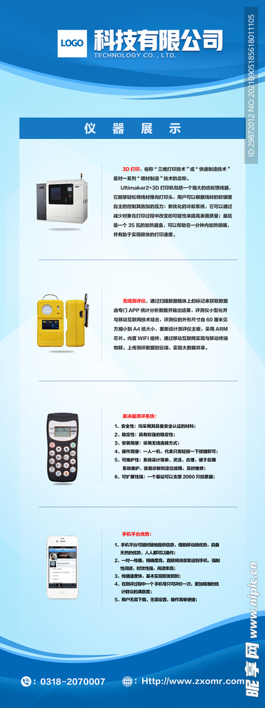 公司展架
