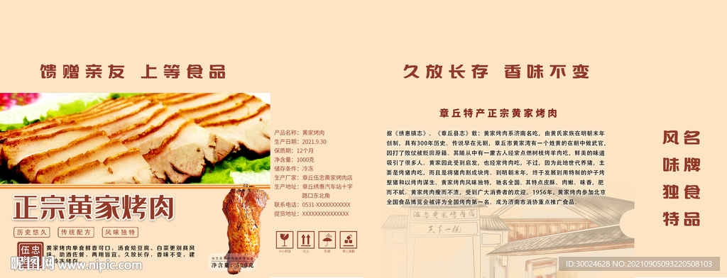 黄家烤肉