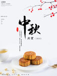 中秋节海报