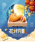 中秋月饼