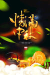 中秋节