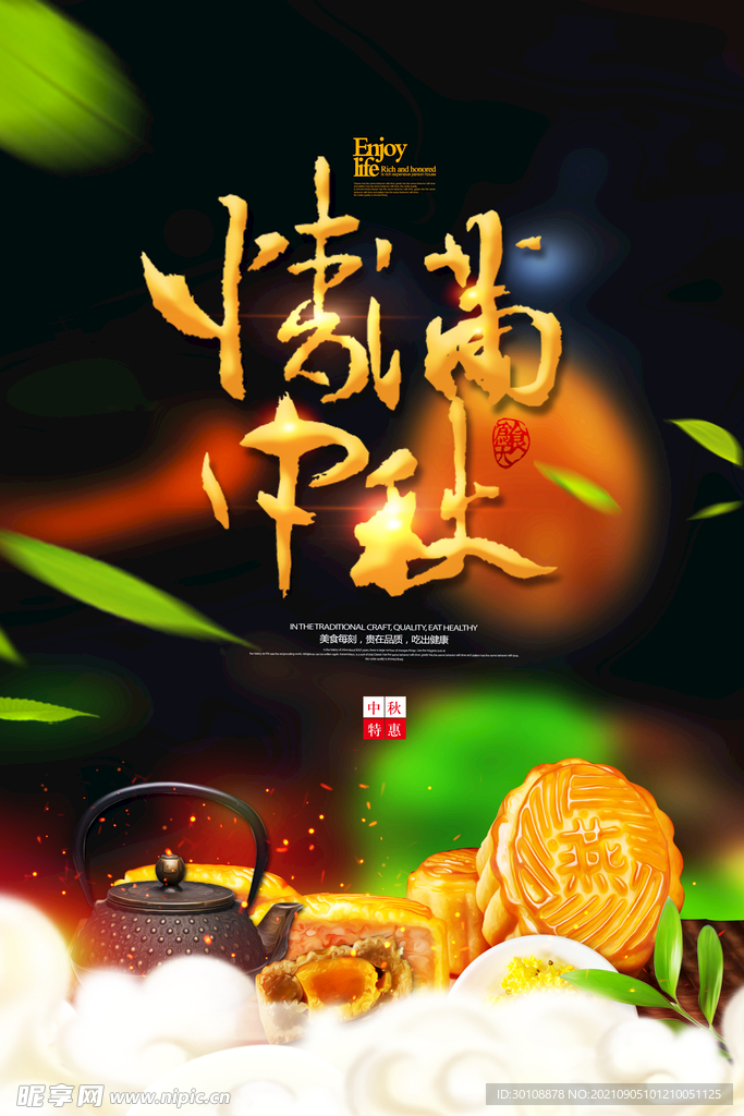 中秋节