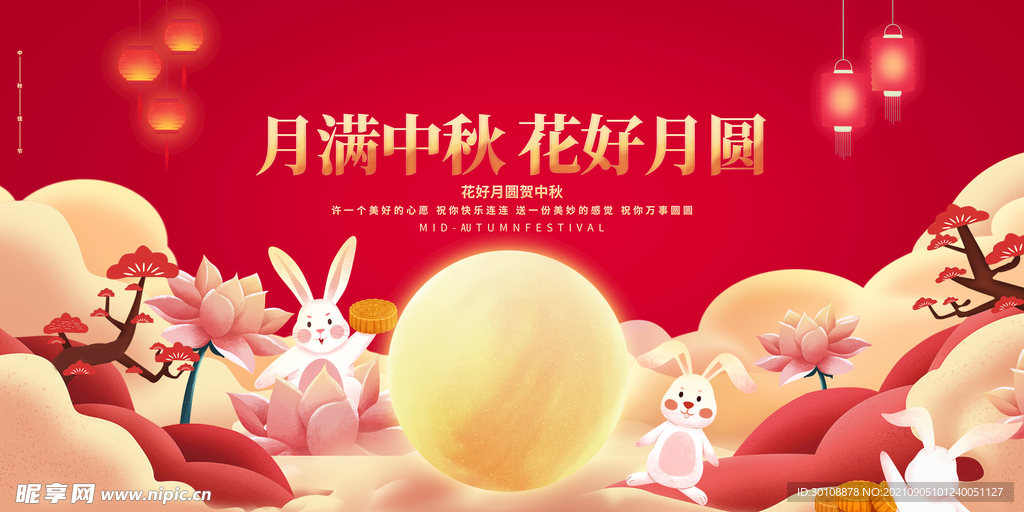 中秋背景