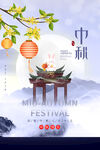 中秋海报