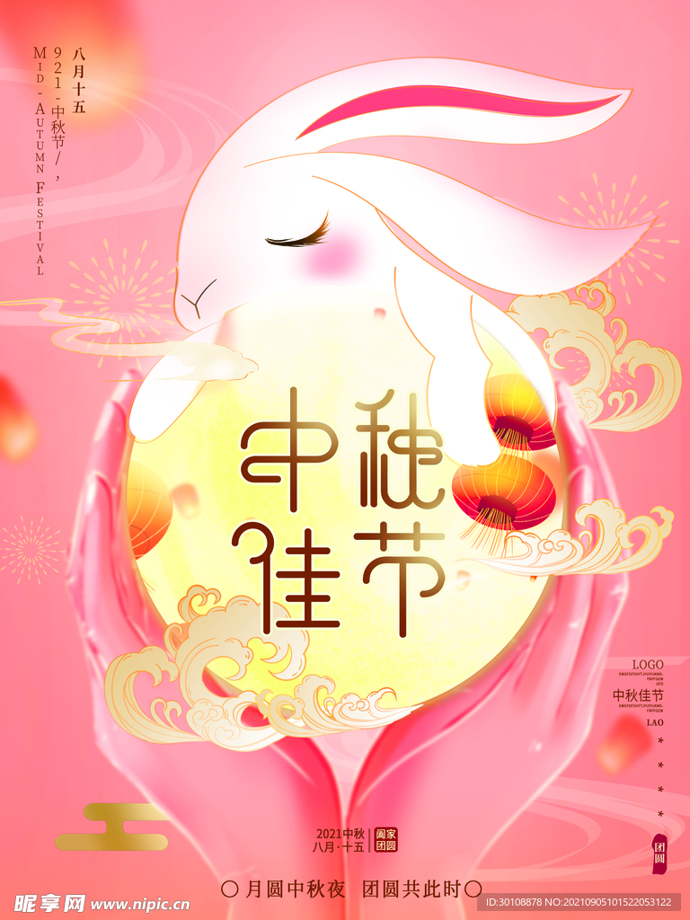 中秋佳节