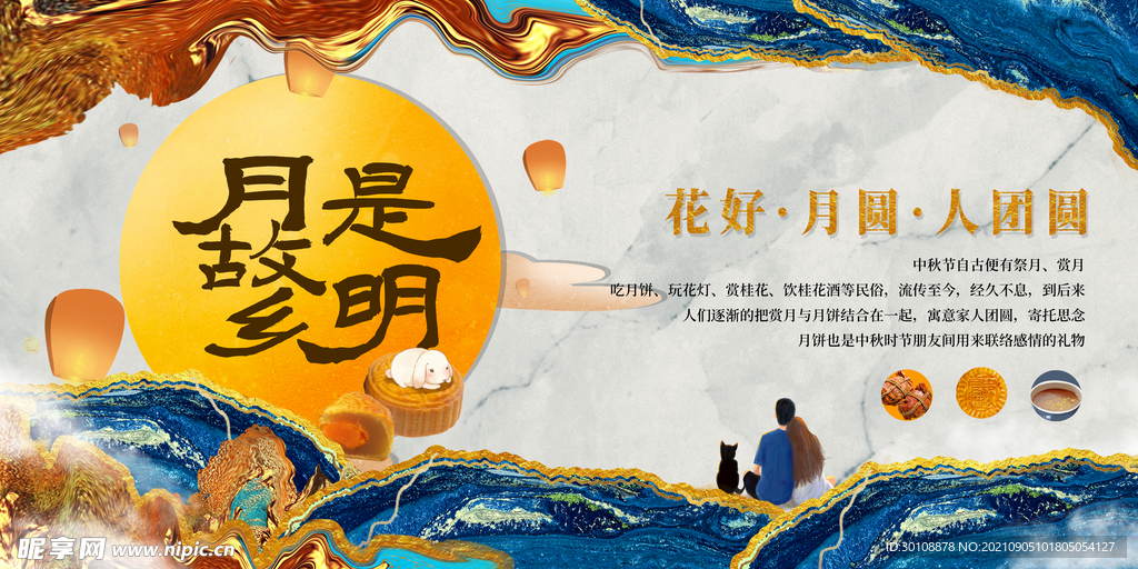 中秋展板