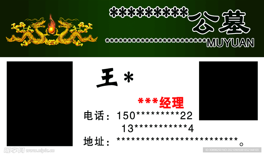 公墓名片