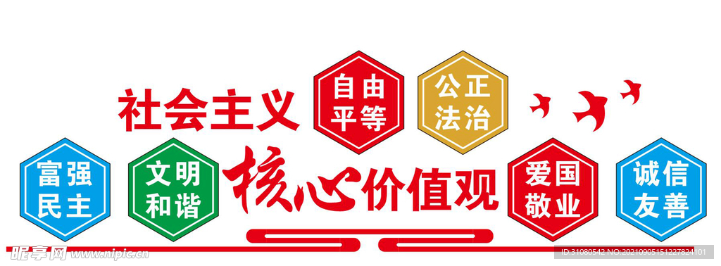 价值观