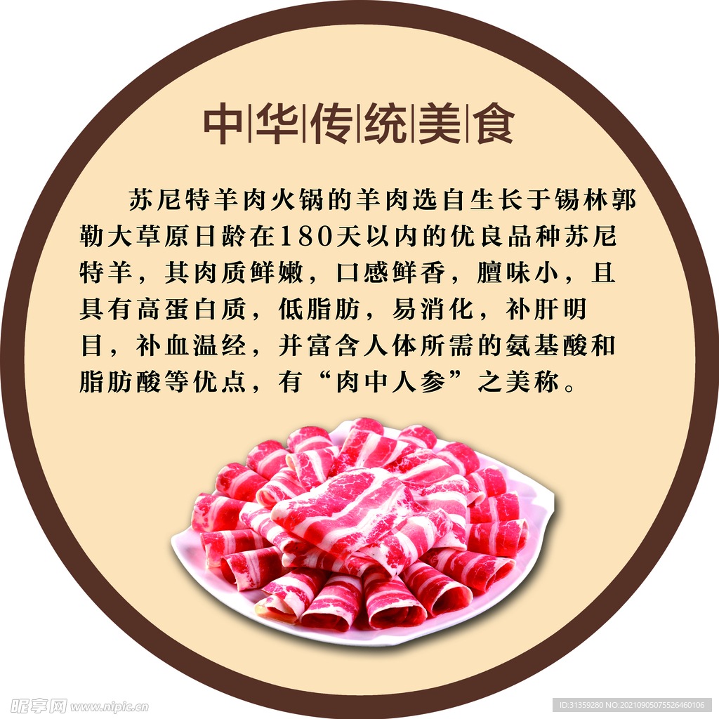 羊肉火锅文化