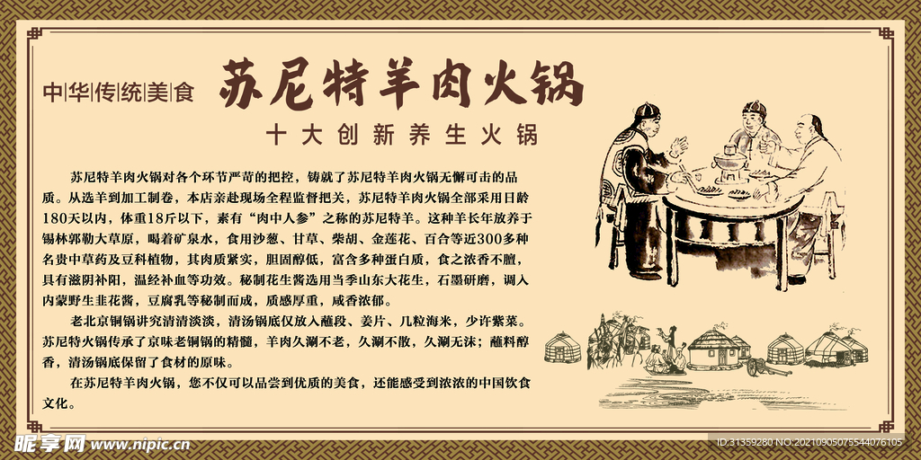 羊肉火锅文化