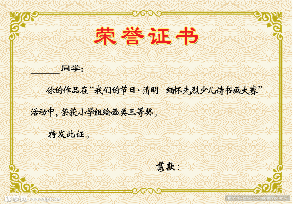 荣誉证书