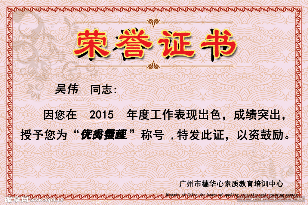 荣誉证书