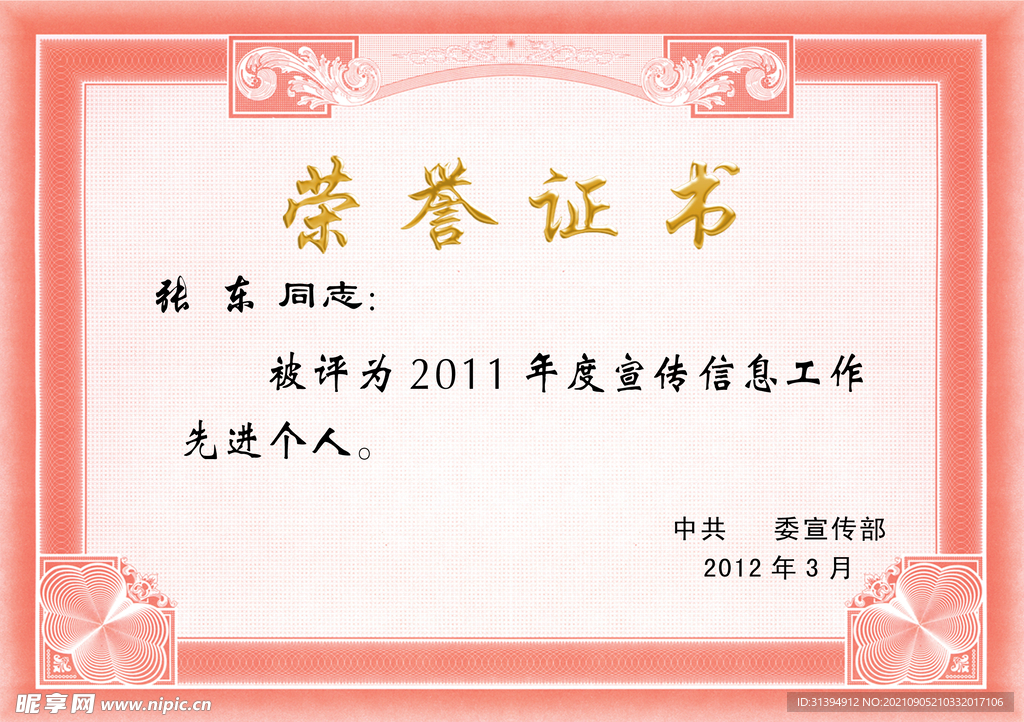 荣誉证书