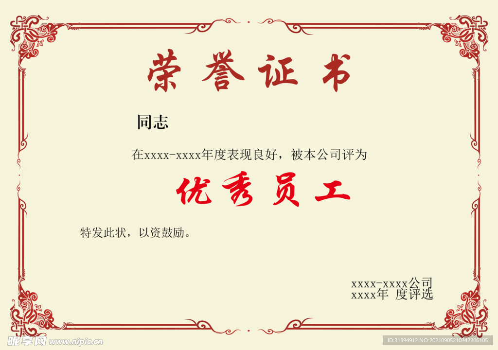 荣誉证书