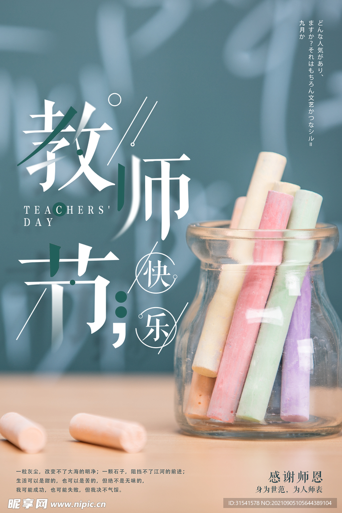 教师节