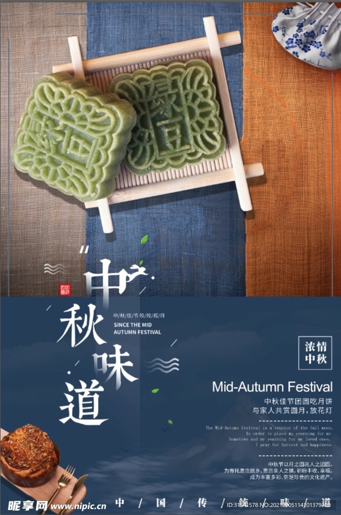 中秋节