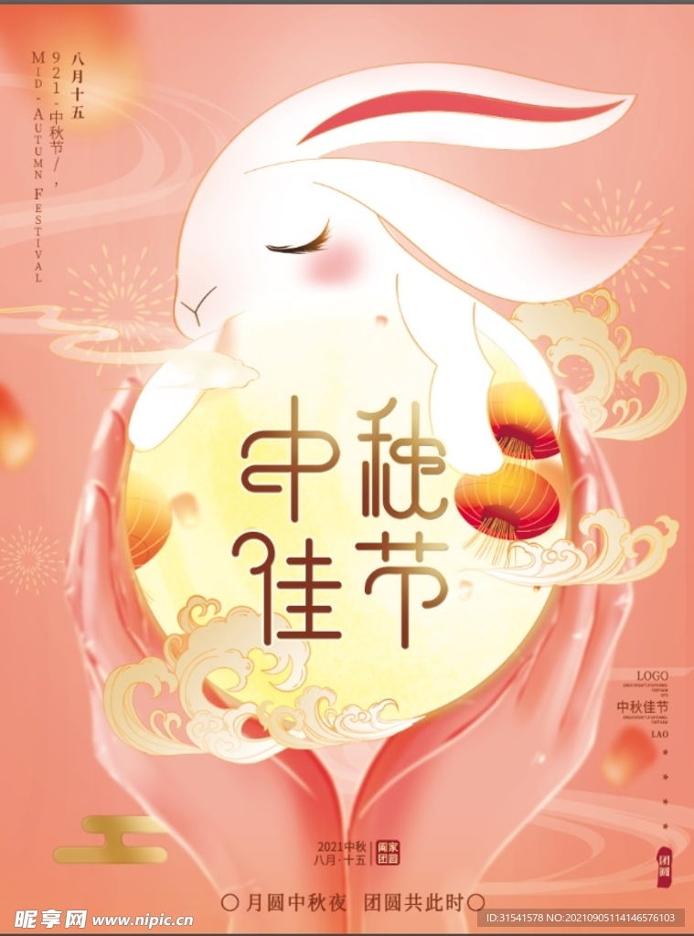 中秋节