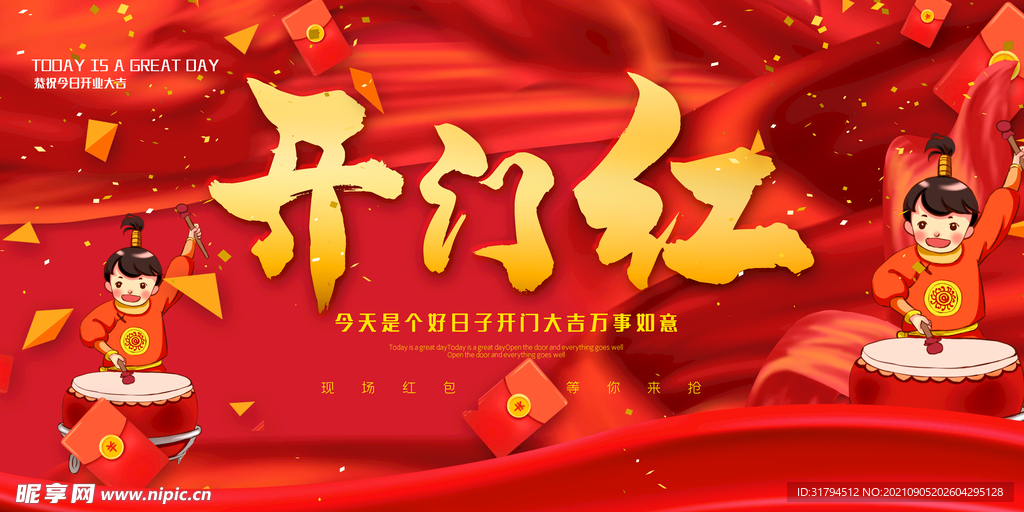 开工大吉展板