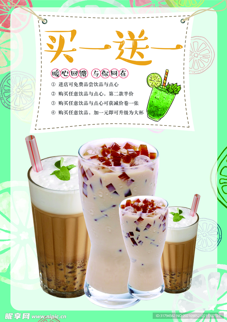 奶茶菜单
