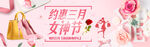 妇女节banner