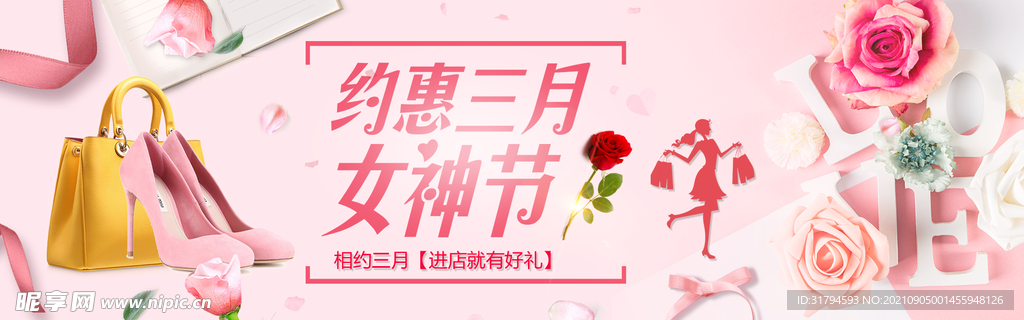 妇女节banner