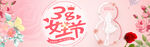 妇女节banner