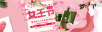 妇女节banner