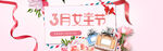 妇女节banner