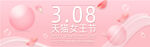 妇女节banner