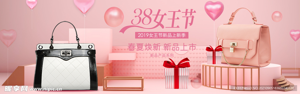 妇女节banner