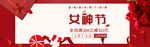 妇女节banner