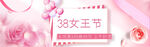 妇女节banner