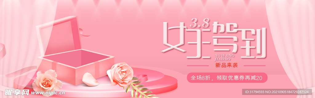 妇女节banner