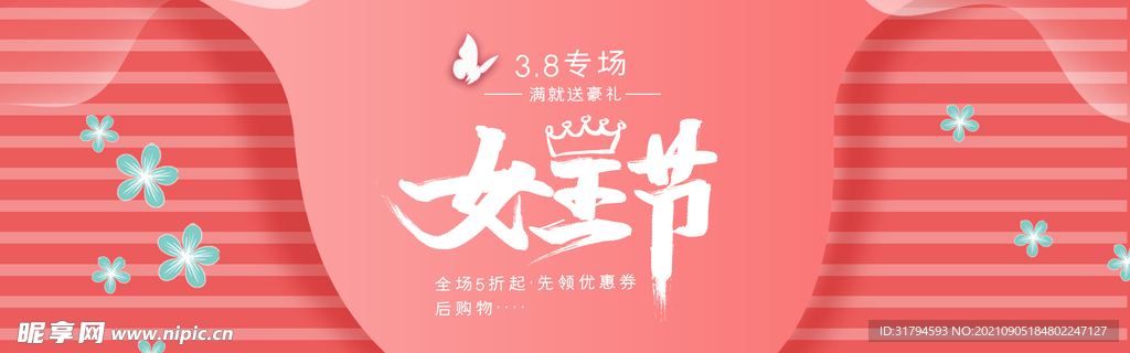 妇女节banner