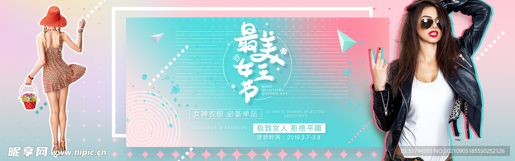 妇女节banner