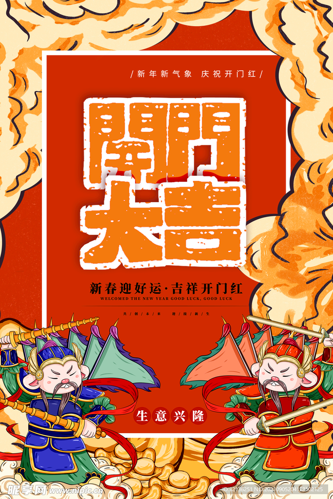 开工大吉海报