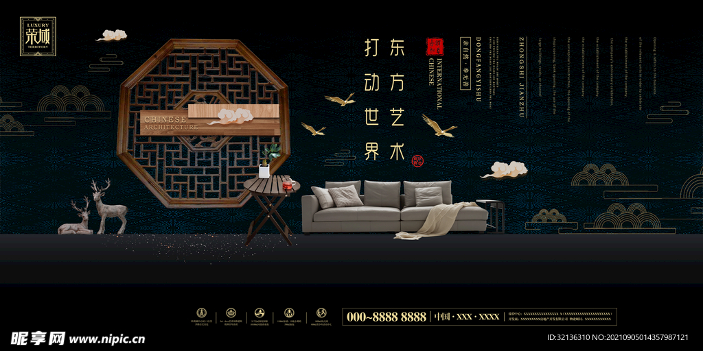 中式地产