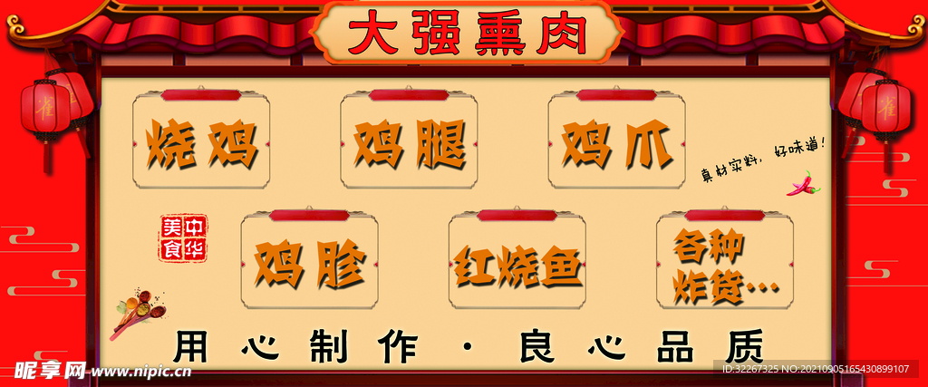 熟食菜单