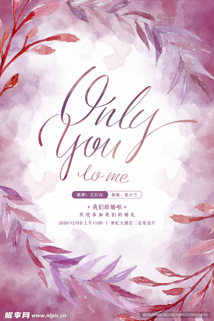婚礼邀请函