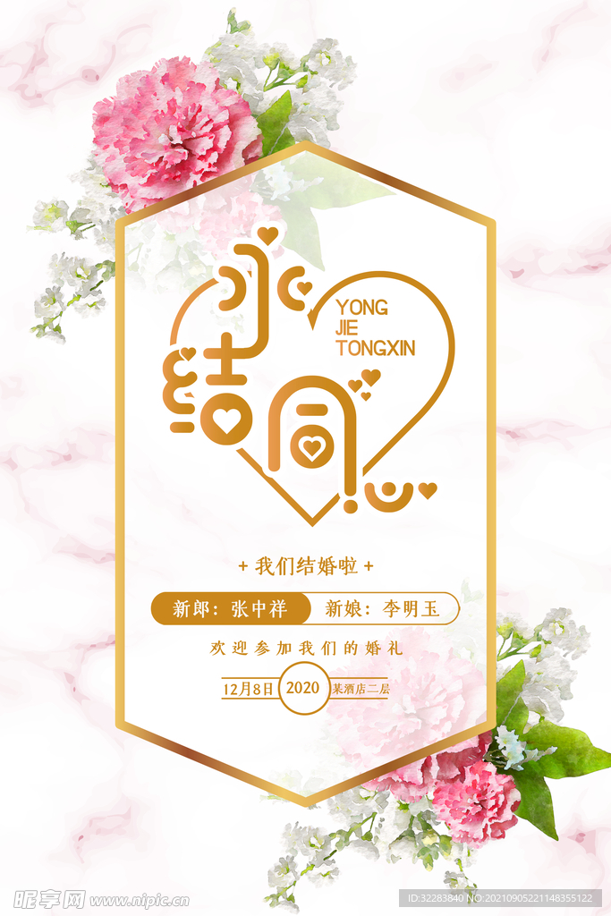 婚礼邀请函